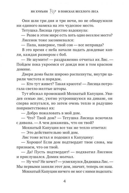 Фотография книги "Хунъин: В поисках Веселого леса"