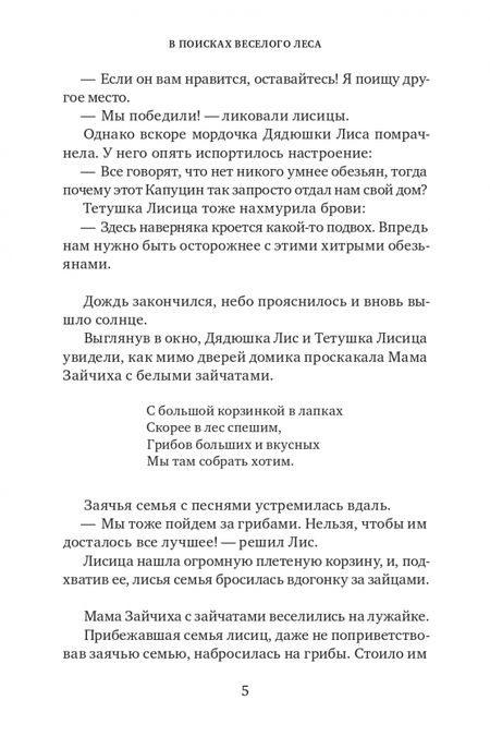 Фотография книги "Хунъин: В поисках Веселого леса"