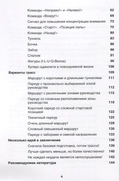 Фотография книги "Хуперс-аджилити: спорт для собак без прыжков"