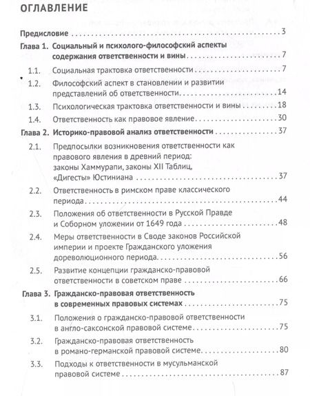 Фотография книги "Хусейн Идрисов: Ответственность в цивильном праве: общетеоретический анализ и практические аспекты реализации. Монография"