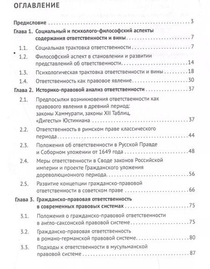 Фотография книги "Хусейн Идрисов: Ответственность в цивильном праве: общетеоретический анализ и практические аспекты реализации. Монография"