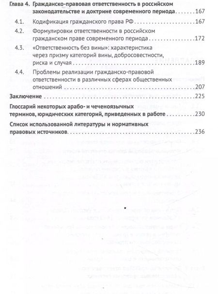 Фотография книги "Хусейн Идрисов: Ответственность в цивильном праве: общетеоретический анализ и практические аспекты реализации. Монография"