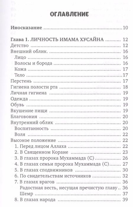 Фотография книги "Хусейн Сайиди: Личность Хасана ибн Али"