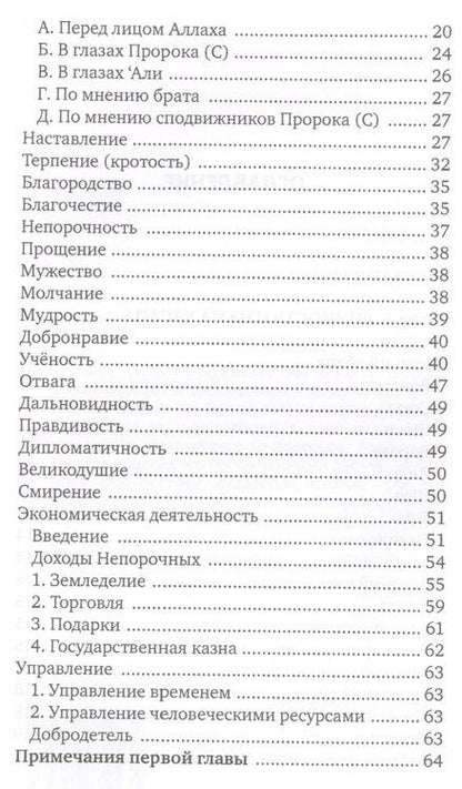 Фотография книги "Хусейн Сайиди: Личность Хасана ибн Али"