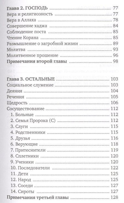 Фотография книги "Хусейн Сайиди: Личность Хасана ибн Али"
