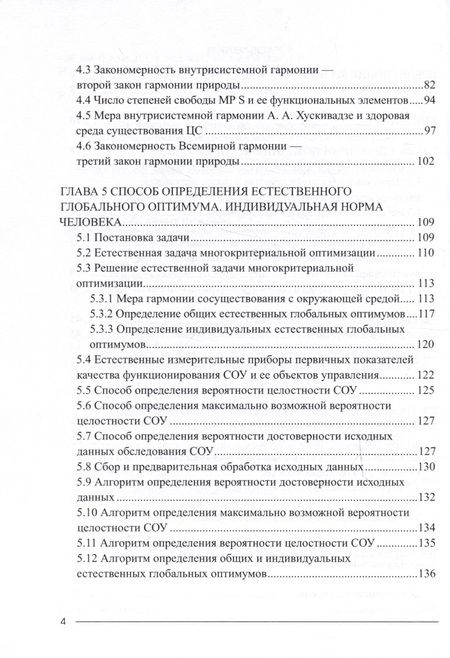 Фотография книги "Хускивадзе: Синергетическая теория целостности. Монография"