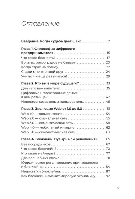 Фотография книги "Хуснуллин: Лучше, чем деньги. Как создать криптокапитал и не беспокоиться о деньгах"