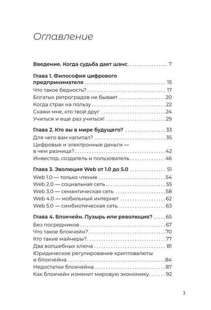Фотография книги "Хуснуллин: Лучше, чем деньги. Как создать криптокапитал и не беспокоиться о деньгах"