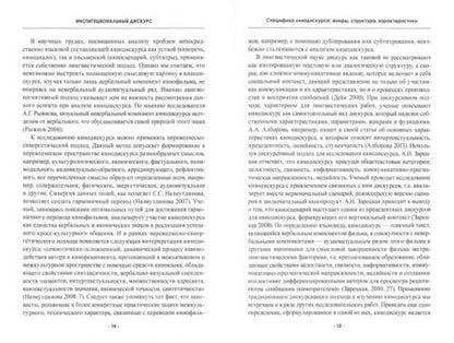 Фотография книги "Хутыз, Духовная, Уланова: Институциональный дискурс. Контексты, герои, эмоции"