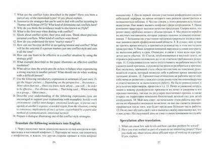 Фотография книги "Хутыз: Формирование коммуникативных навыков в профессиональной среде"