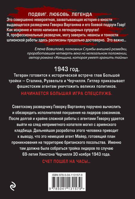 Фотография книги "Хутлубян: Агент, переигравший Абвер"