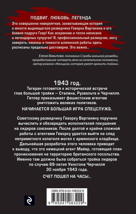 Фотография книги "Хутлубян: Агент, переигравший Абвер"