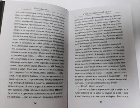 Фотография книги "Хутлубян: Агент, переигравший Абвер"