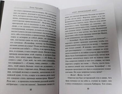 Фотография книги "Хутлубян: Агент, переигравший Абвер"