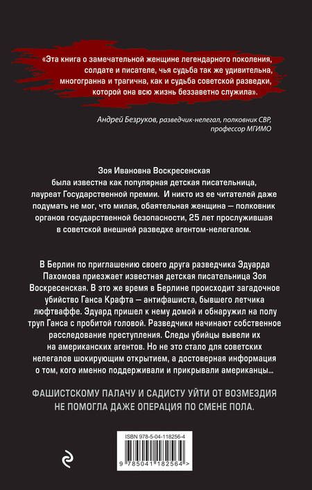 Фотография книги "Хутлубян: Баронесса из ОГПУ"