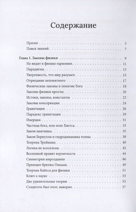 Фотография книги "Хуторянский: Физика для лириков. Монография в стихах"