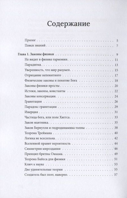 Фотография книги "Хуторянский: Физика для лириков. Монография в стихах"