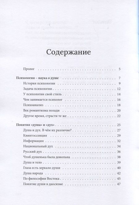 Фотография книги "Хуторянский: Психология – наука о душе. Психологические этюды"