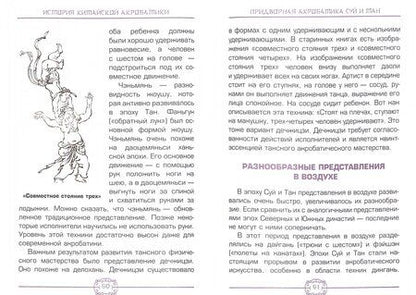 Фотография книги "Хуцзюнь Цзя: История китайской акробатики"