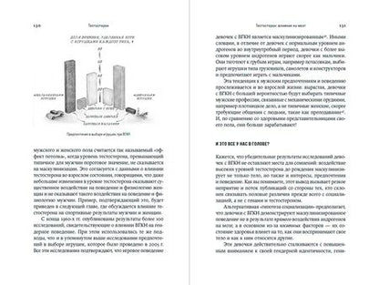 Фотография книги "Хувен: Тестостерон: гормон, который разделяет и властвует"