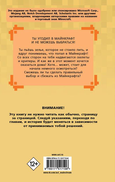 Фотография книги "Хувер: Побег из Майнкрафта. Выбери свой квест"