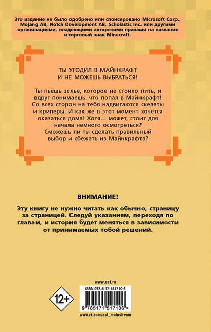 Фотография книги "Хувер: Побег из Майнкрафта. Выбери свой квест"