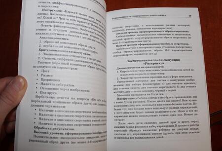 Фотография книги "Хузеева: Диагностика и развитие коммуникативной компетентности дошкольника. Психолого-педагогическая служба"