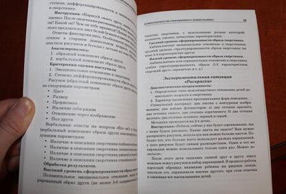 Фотография книги "Хузеева: Диагностика и развитие коммуникативной компетентности дошкольника. Психолого-педагогическая служба"