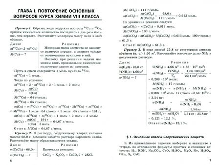Фотография книги "Хвалюк, Резяпкин: Химия. 9 класс. Сборник задач"