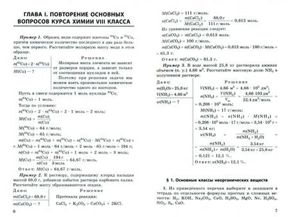 Фотография книги "Хвалюк, Резяпкин: Химия. 9 класс. Сборник задач"