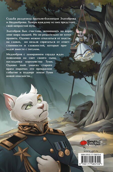 Фотография книги "Хван Чуньхуа: Король-кот. Том 2"