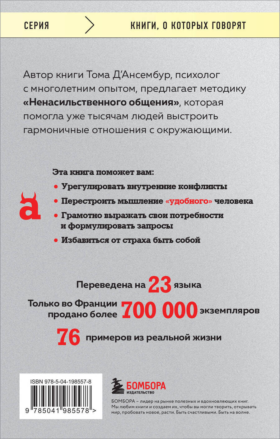 Обложка книги "Хватит быть хорошим! Как перестать подстраиваться под других и стать счастливым"