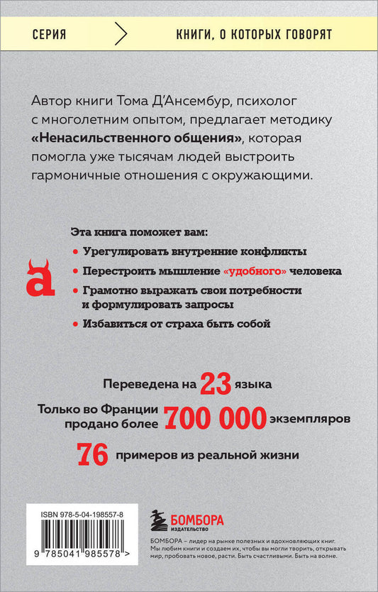 Обложка книги "Хватит быть хорошим! Как перестать подстраиваться под других и стать счастливым"