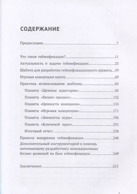 Фотография книги "Хватит командовать! Пора играть! Геймификация. 26 бизнес-кейсов. 17 соавторов. Настольная книга-игра современного руководителя"