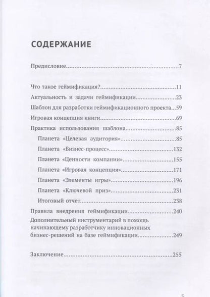 Фотография книги "Хватит командовать! Пора играть! Геймификация. 26 бизнес-кейсов. 17 соавторов. Настольная книга-игра современного руководителя"