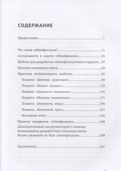 Фотография книги "Хватит командовать! Пора играть! Геймификация. 26 бизнес-кейсов. 17 соавторов. Настольная книга-игра современного руководителя"