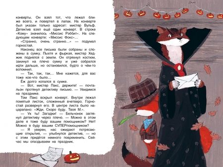 Фотография книги "Хворост: Исчезновение в полночь"