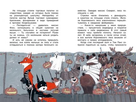 Фотография книги "Хворост: Исчезновение в полночь"