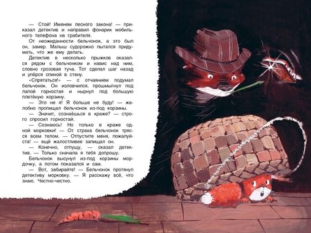 Фотография книги "Хворост: Кто ограбил миссис Рэббит?"