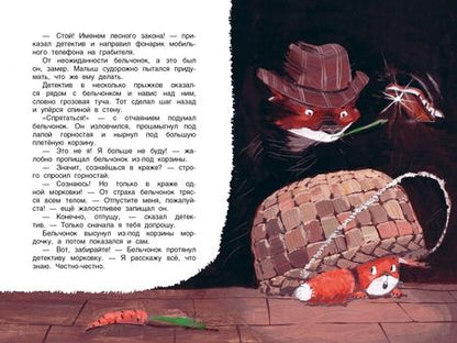 Фотография книги "Хворост: Кто ограбил миссис Рэббит?"