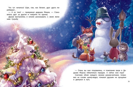 Фотография книги "Хворост: Новогоднее приключение Тишки и Тимошки"