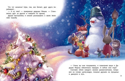 Фотография книги "Хворост: Новогоднее приключение Тишки и Тимошки"