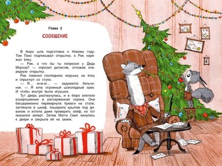 Фотография книги "Хворост: Преступление без улик"