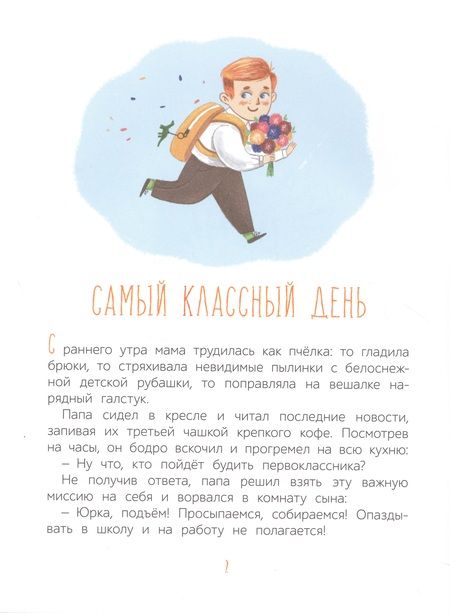 Фотография книги "Хворост: Самый классный день"