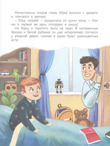 Фотография книги "Хворост: Самый классный день"