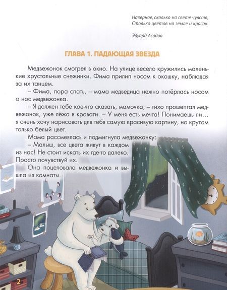 Фотография книги "Хворост: Волшебная палитра Медвежонка Фимы "