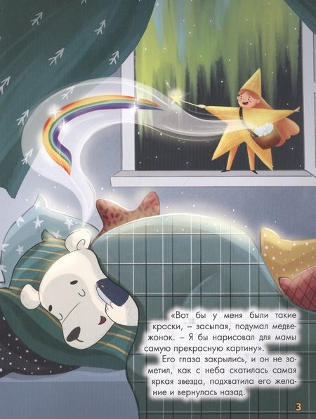 Фотография книги "Хворост: Волшебная палитра Медвежонка Фимы "