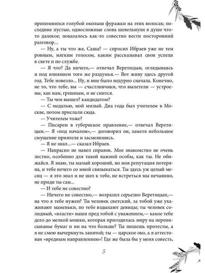 Фотография книги "Хвощинская: Пансионерка"