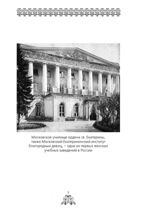 Фотография книги "Хвощинская, Соколова, Угличанинова: Смольный институт. Дневники воспитанниц"