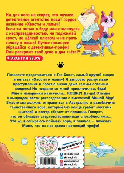 Фотография книги "Хвост: Дело о хитром монстре"